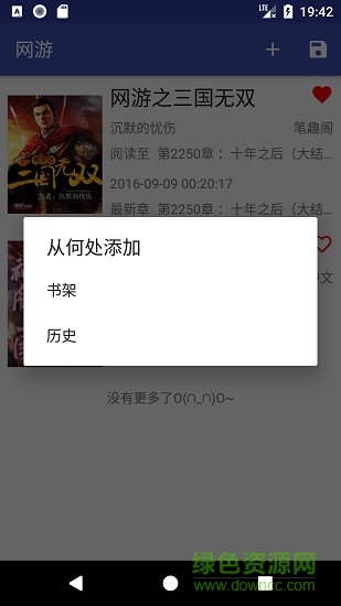 爬小說最新版 v3.4.3 官方安卓版 2