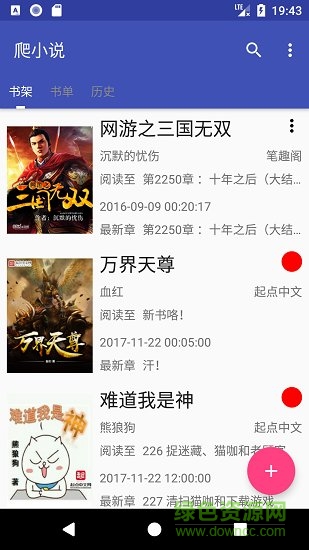 爬小說最新版 v3.4.3 官方安卓版 3