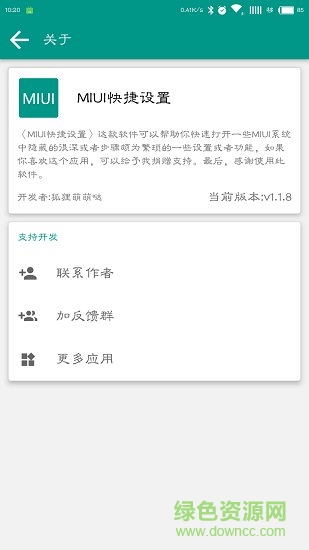 FastMiui官方版