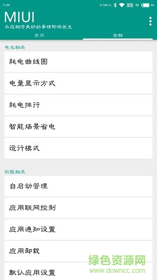 fastmiui(小米手機快捷工具) v1.4.1 安卓版 2