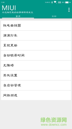 fastmiui(小米手機快捷工具) v1.4.1 安卓版 3