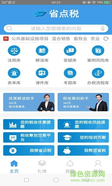 省點(diǎn)稅平臺(tái) v1.0 安卓新版 0