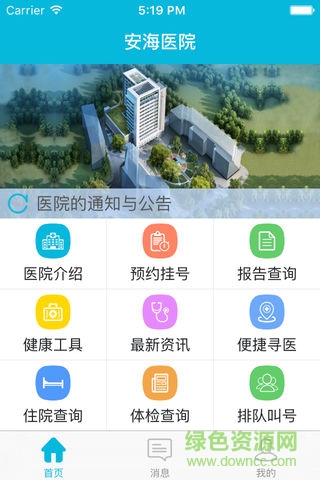 晉江市中醫(yī)院安卓版下載