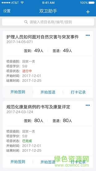 雙衛(wèi)助手管理端