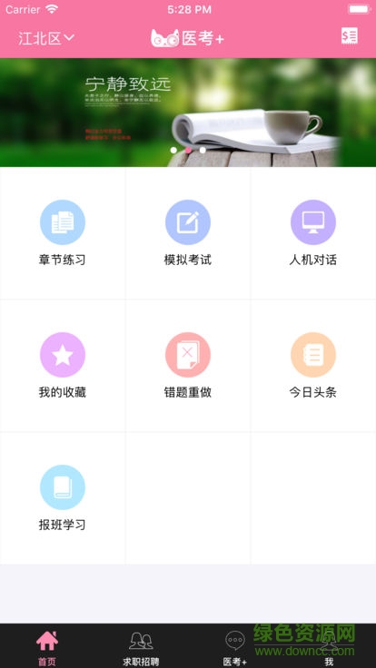 醫(yī)考加 醫(yī)考加安卓版下載