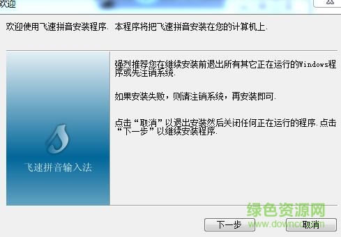 飛速拼音