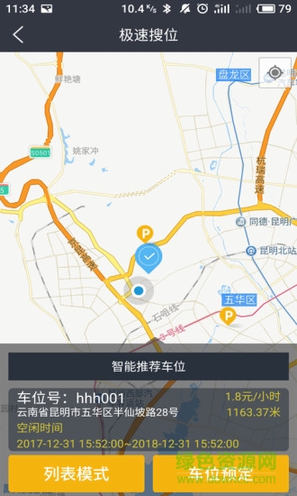 渝光停車 v1.0.8 安卓版 0