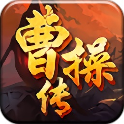 3k玩版本曹操傳手游