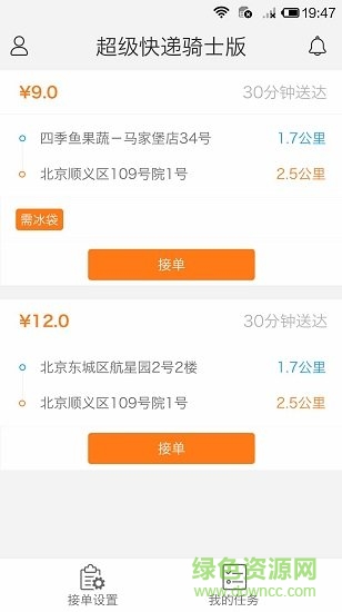 千送騎士手機版 v1.2.1 安卓版 0