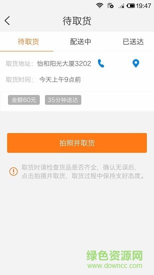 千送騎士app