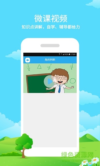 河南移動同步課堂app
