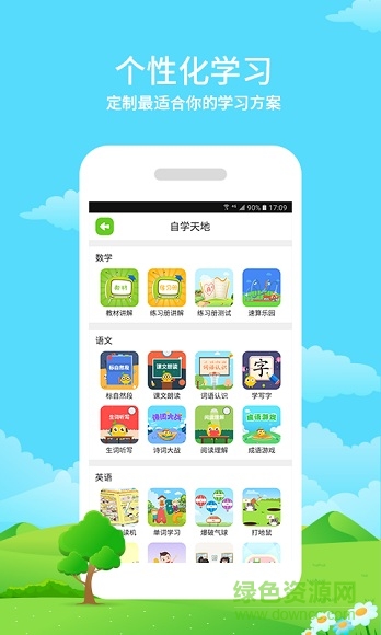 河南同步課堂學(xué)生版 v3.0.22 官方安卓版 3