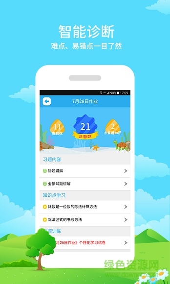 河南同步課堂學(xué)生版 v3.0.22 官方安卓版 2