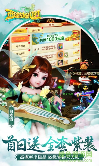 游族西游女兒國(guó)手游 v1.7.0 官方安卓版 1