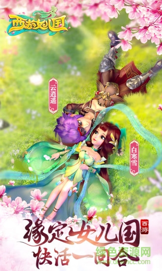 游族西游女兒國(guó)手游 v1.7.0 官方安卓版 0