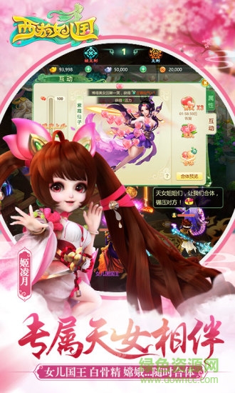 游族西游女兒國(guó)手游 v1.7.0 官方安卓版 3