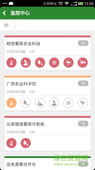 廣西智慧農(nóng)業(yè)云平臺(tái)app
