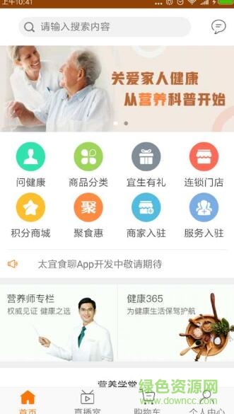 太宜食療