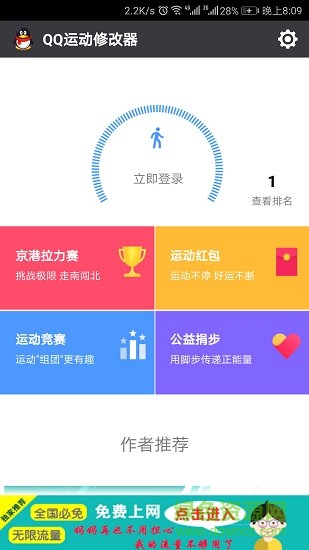 qq運(yùn)動修改器最新版本2018版