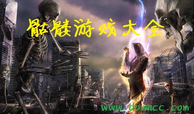 骷髏游戲