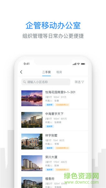 無線搜房幫手機(jī)版 v8.3.0 安卓版 1