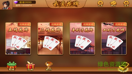我愛花牌最新版 v6.1.0 2