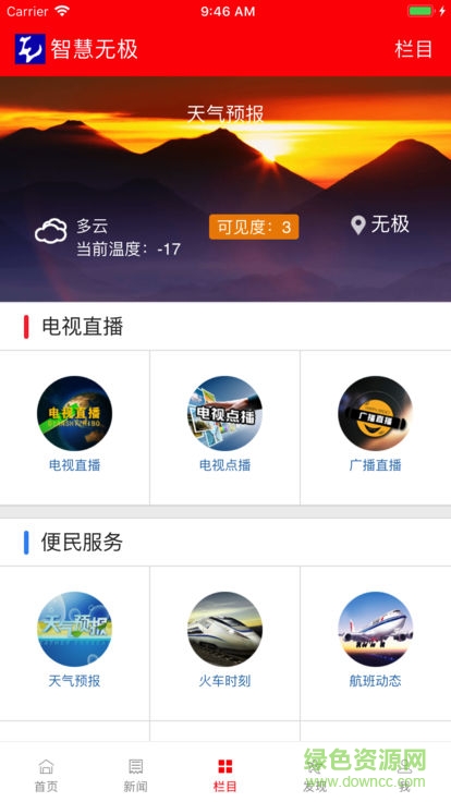 智慧無(wú)極 v4.2.0 安卓版 1