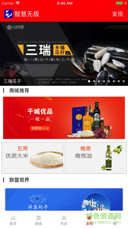 智慧無(wú)極 v4.2.0 安卓版 2