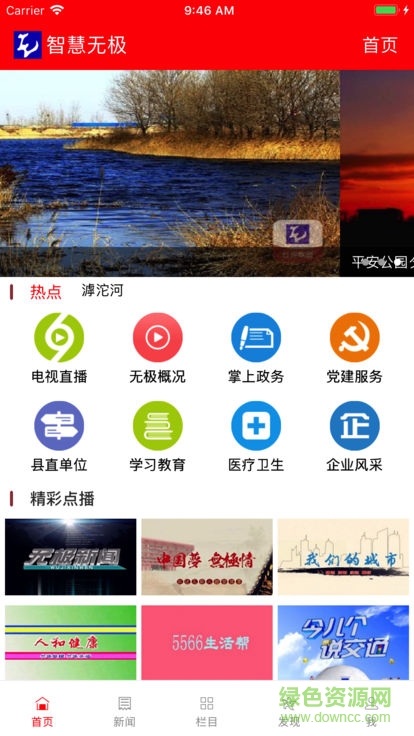 智慧無(wú)極安卓版下載