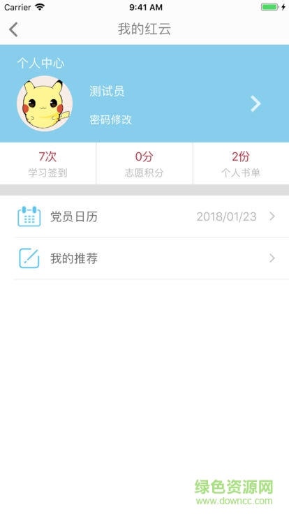 修文黨建紅云安卓版下載
