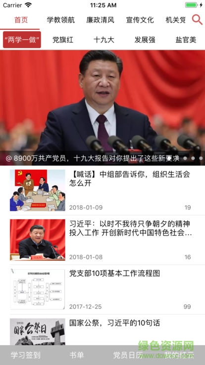 黑河智慧黨建安卓版下載
