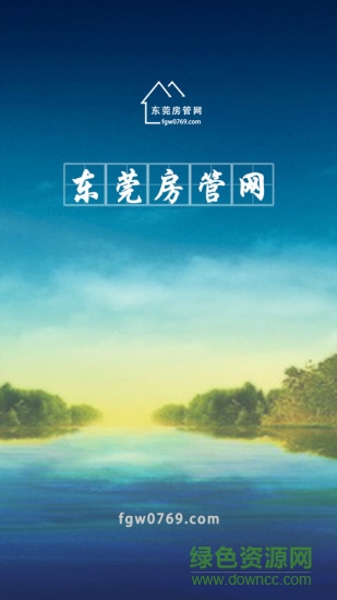東莞房管網(wǎng) v2.5.1 安卓版 0