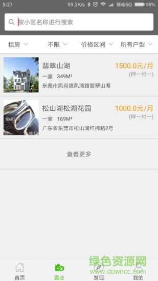 東莞房管網(wǎng) v2.5.1 安卓版 1