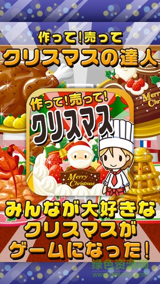 圣誕料理達人漢化版