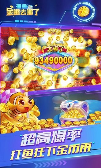 捕魚金蟾去哪了最新版本 v5.5.9.444 官方安卓版 0