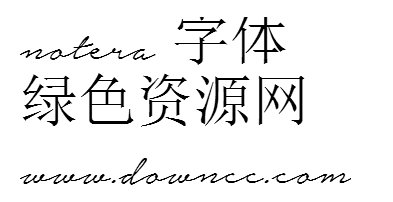 notera下載