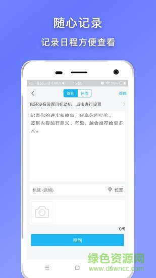手機日程提醒軟件 v1.0.0 安卓版 1