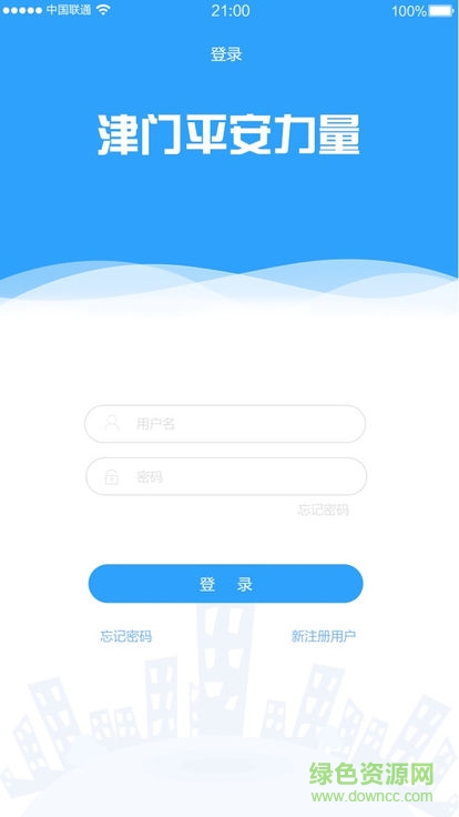 津門平安力量app信息員下載