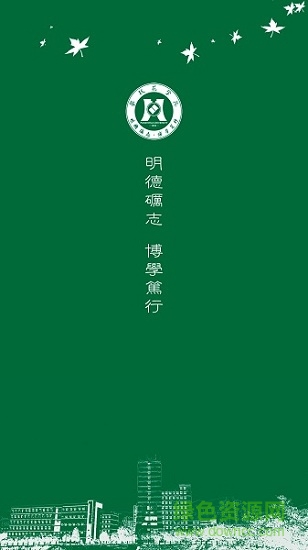 攀枝花學(xué)院校跡 v1.0 安卓版 0