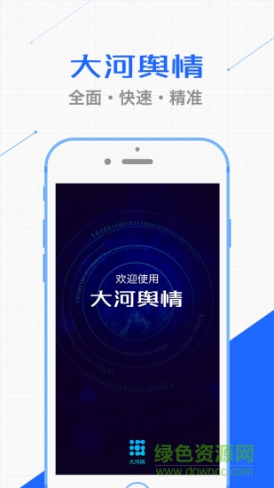 大河輿情app