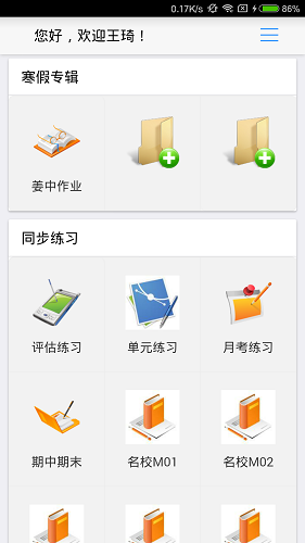 新花生老師端 v1.1.8 安卓版 1