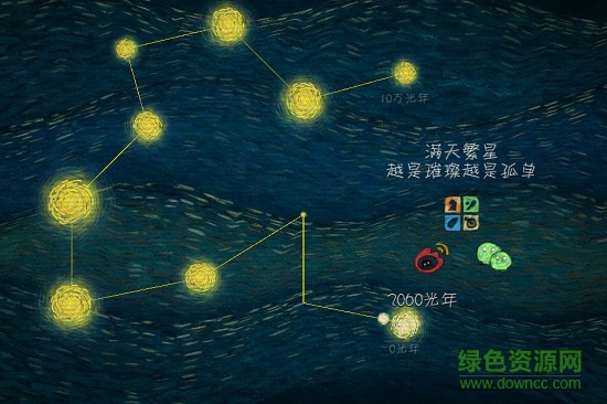 我們相距十萬光年app v1.5.9 安卓版 0