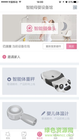 智嬰家 v2.5.6 安卓版 0