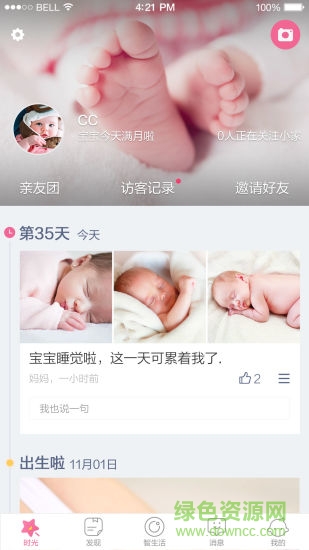 智嬰家 v2.5.6 安卓版 1