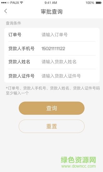 蘋果版躍老板企業(yè)版app2