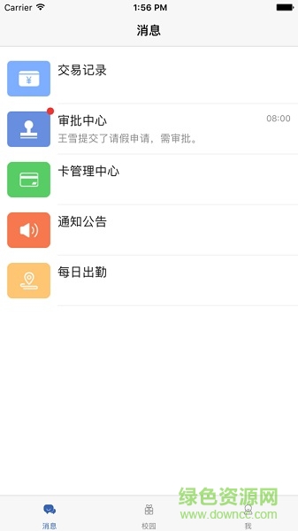 校園足跡教師端手機版 v1.1.31 安卓版 0