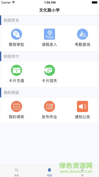 校園足跡教師端手機版 v1.1.31 安卓版 3