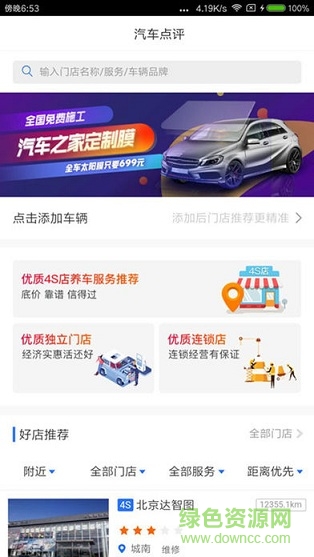 汽車點評 v2.7.9 安卓版 0