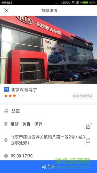 汽車點評 v2.7.9 安卓版 1