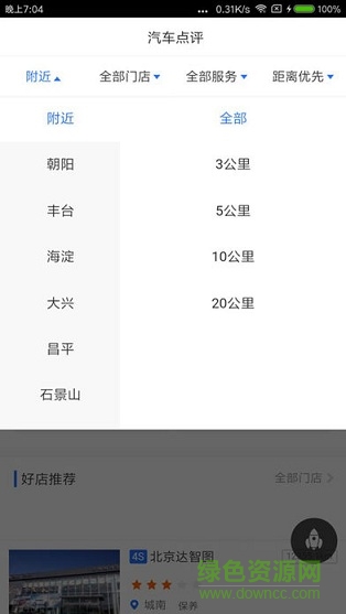 汽車點評 v2.7.9 安卓版 2